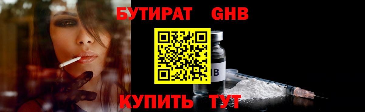 Бутират  Вход с VPN  Всеволожск  Бутират бутандиол 
