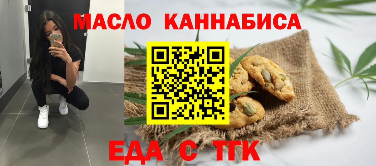 Еда ТГК конопля  Вход с VPN  Всеволожск 