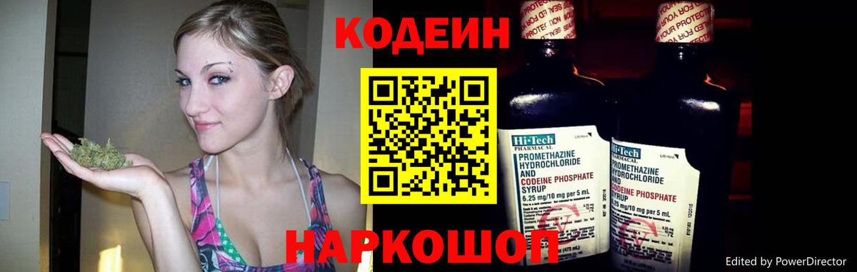 Кодеиновый сироп Lean Purple Drank  Codein Purple Drank  Всеволожск  Вход с VPN 